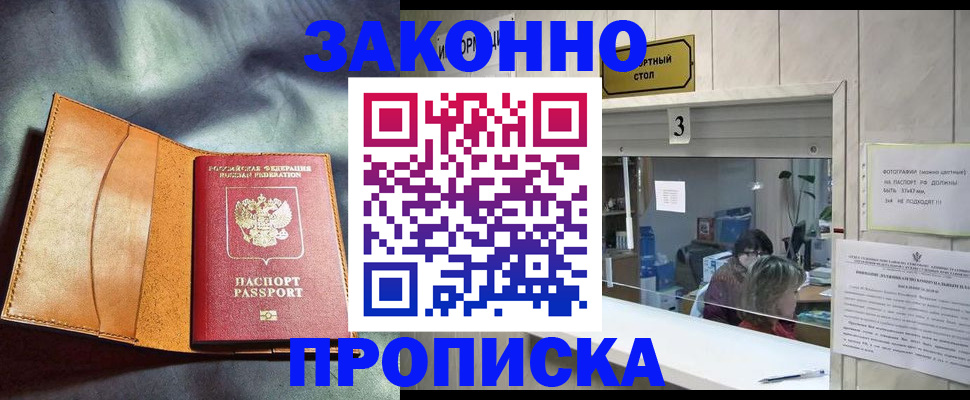 прописка законно в Нерчинске