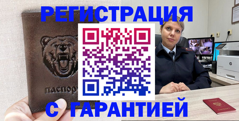 прописка законно в Нерчинске