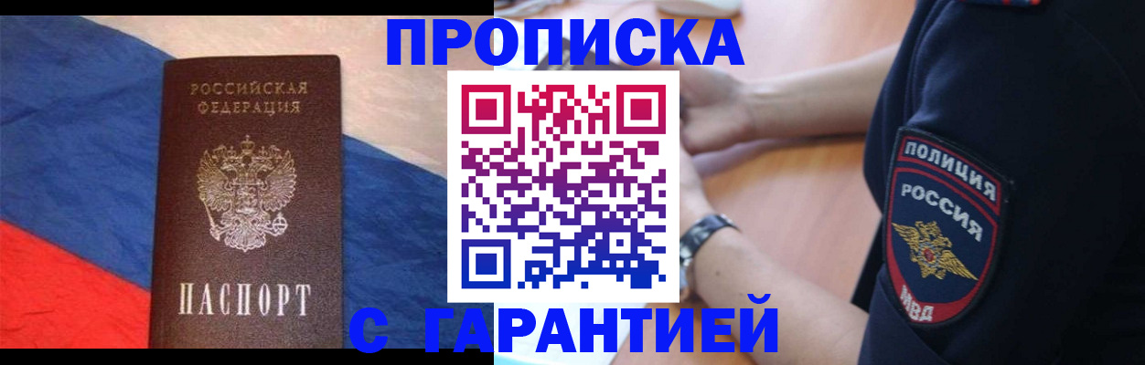 временная регистрация в квартире в Нерчинске