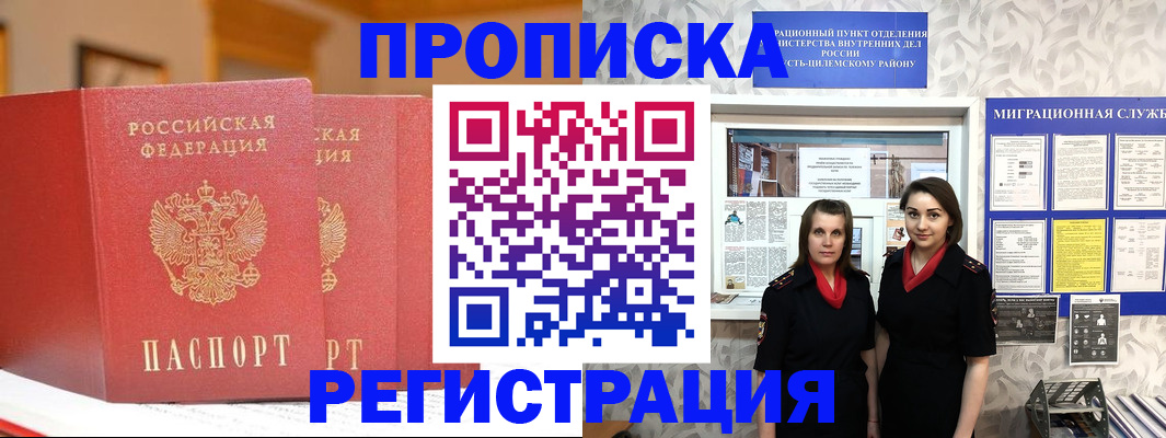 прописка для школы в Нерчинске