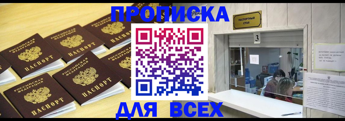 прописка иностранных граждан в Нерчинске
